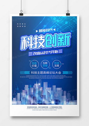 精品科技創(chuàng)新廣告設(shè)計(jì)模板大全 高效代理代辦資源在熊貓辦公