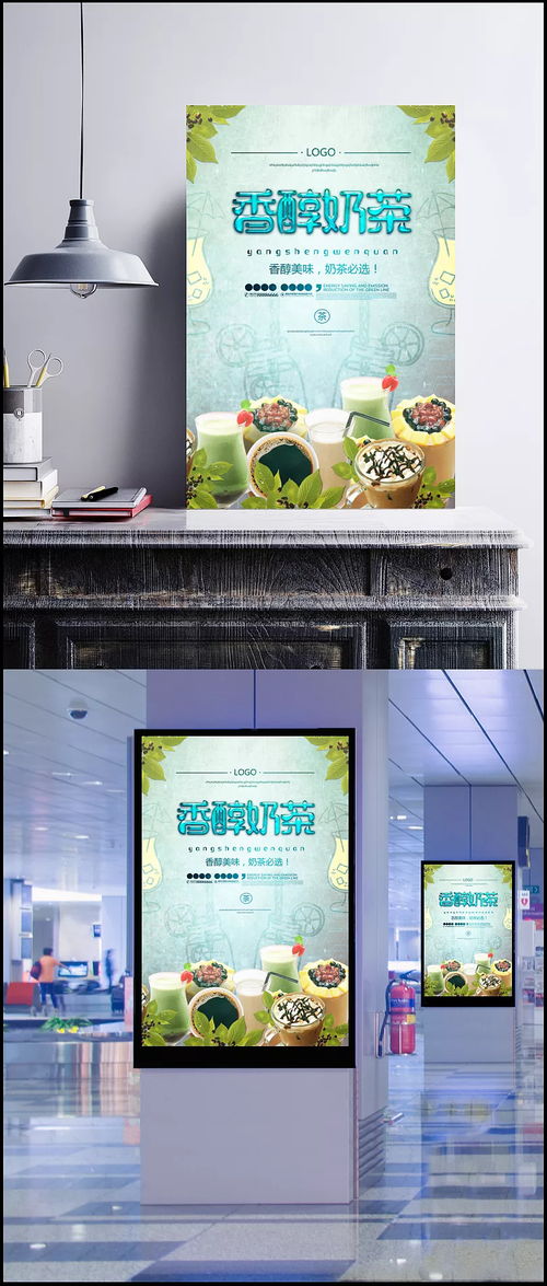 縹緗醉 | 香醇奶茶系列廣告設計模板